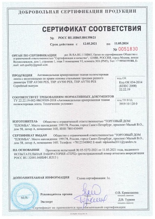 Сертификат лента AV